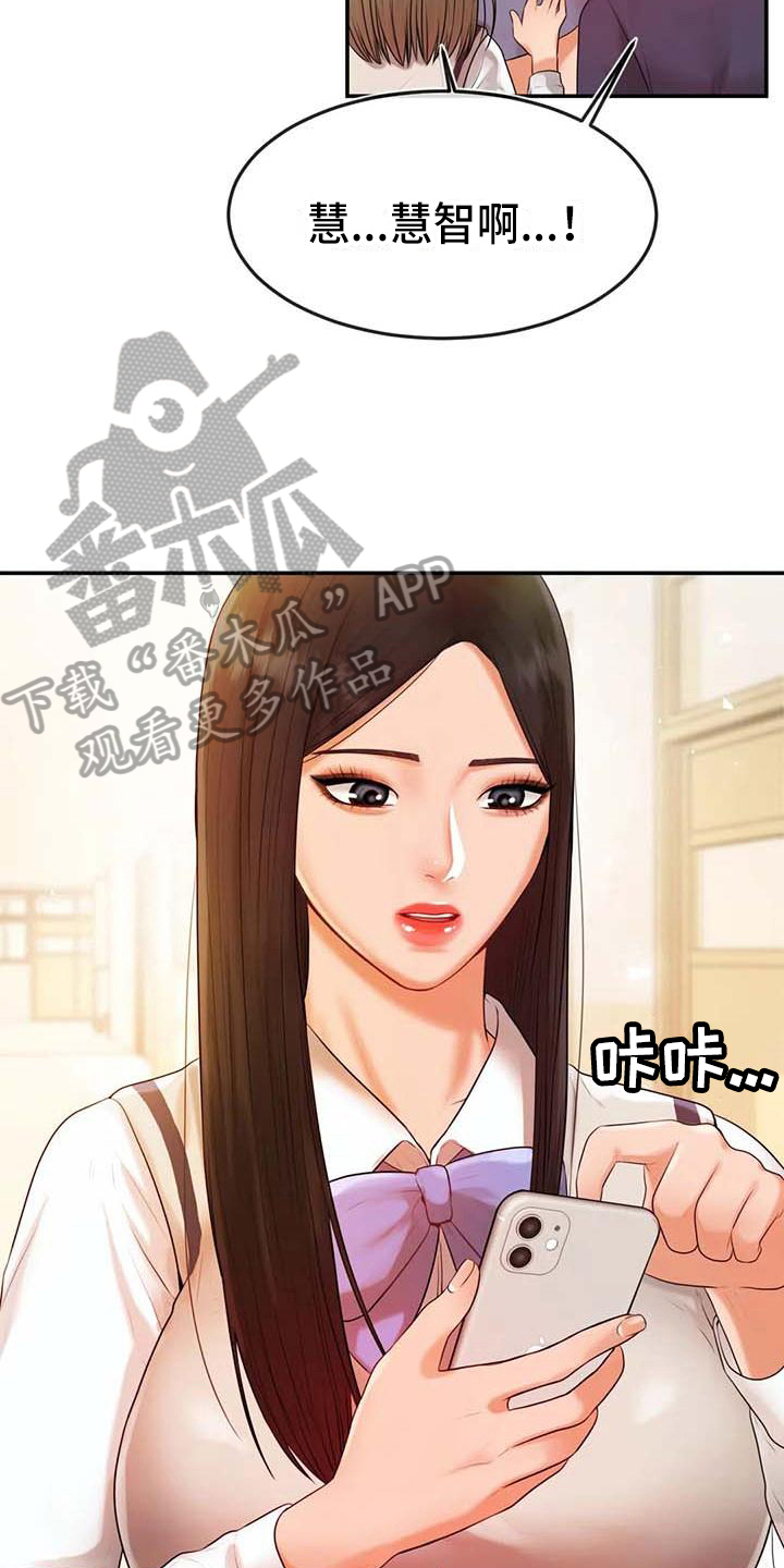 辅导员面试漫画,第8章：暗恋2图