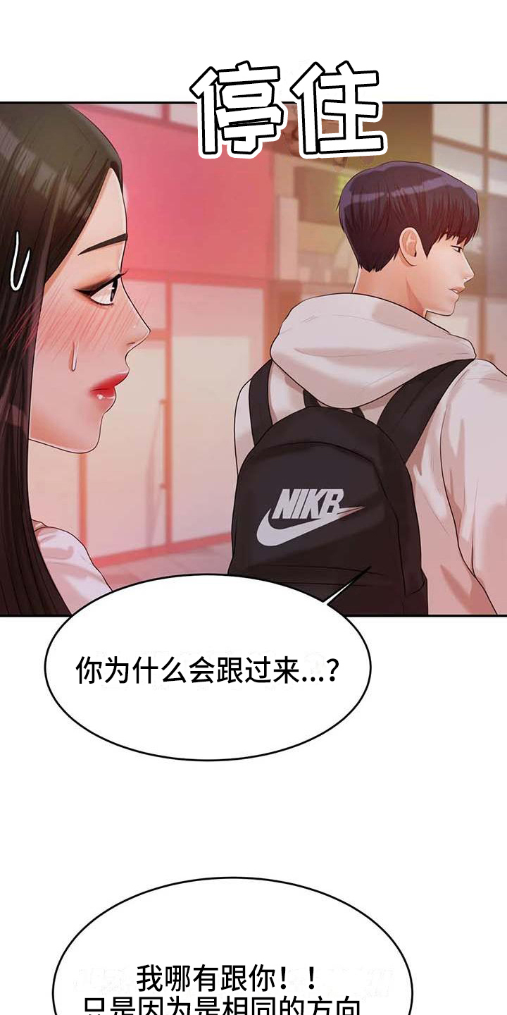 辅导员漫画,第16章：阻止5图