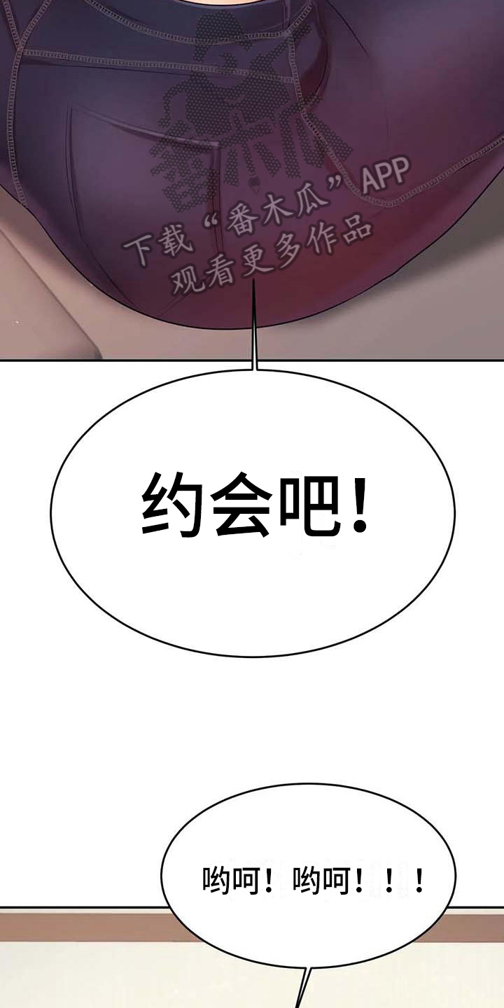 辅导员漫画,第26章：答应5图