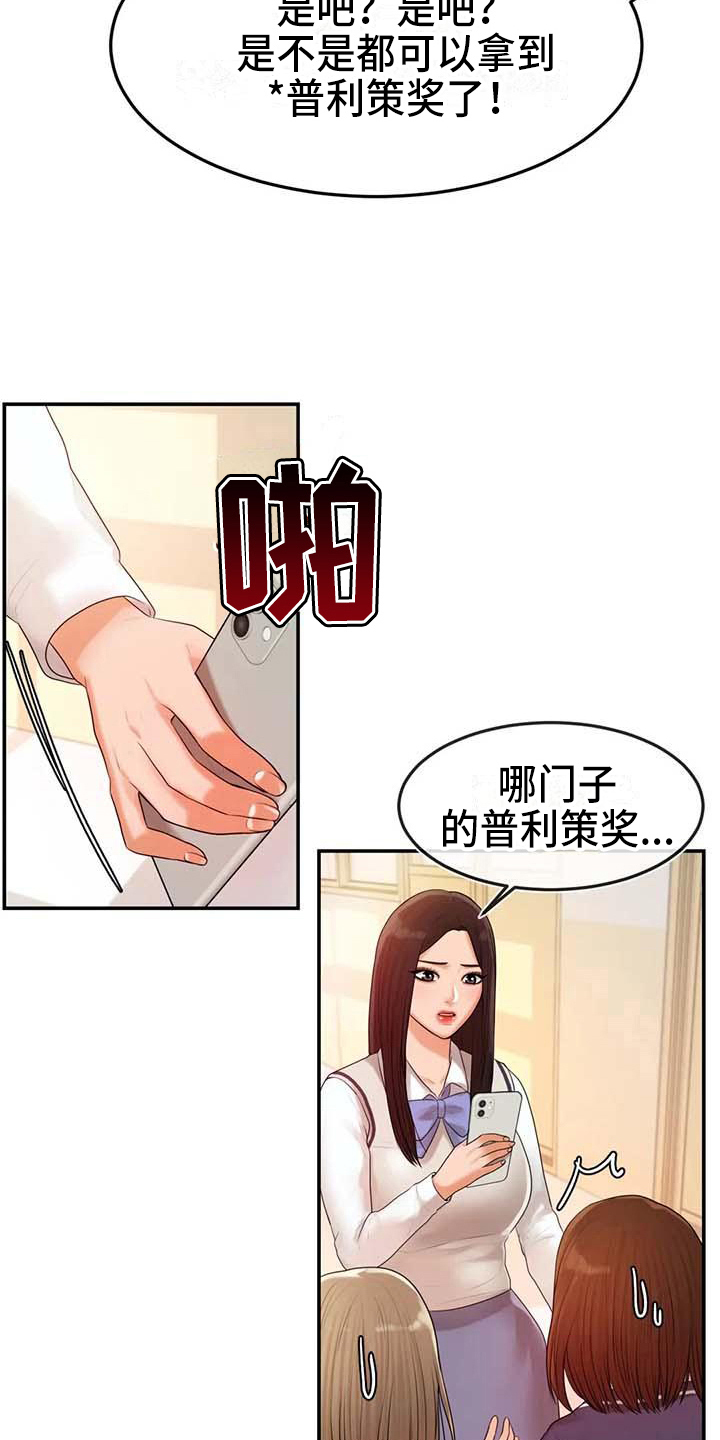辅导员面试漫画,第8章：暗恋1图