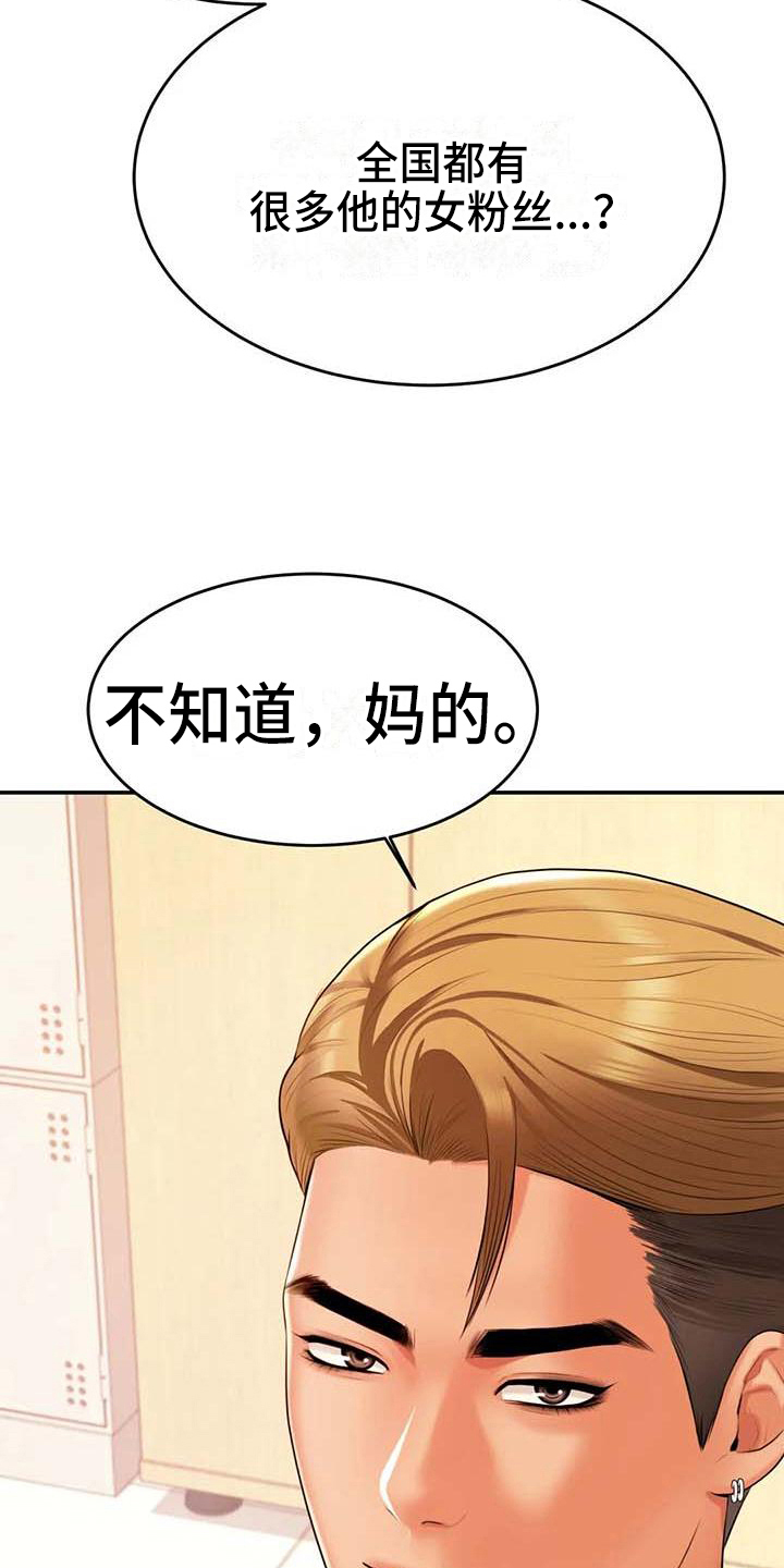 辅导员与班主任的区别漫画,第11章：说闲话2图