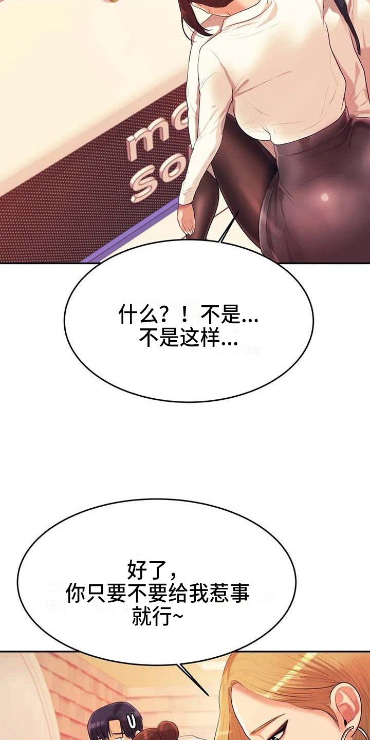 辅导员漫画,第17章：安置4图
