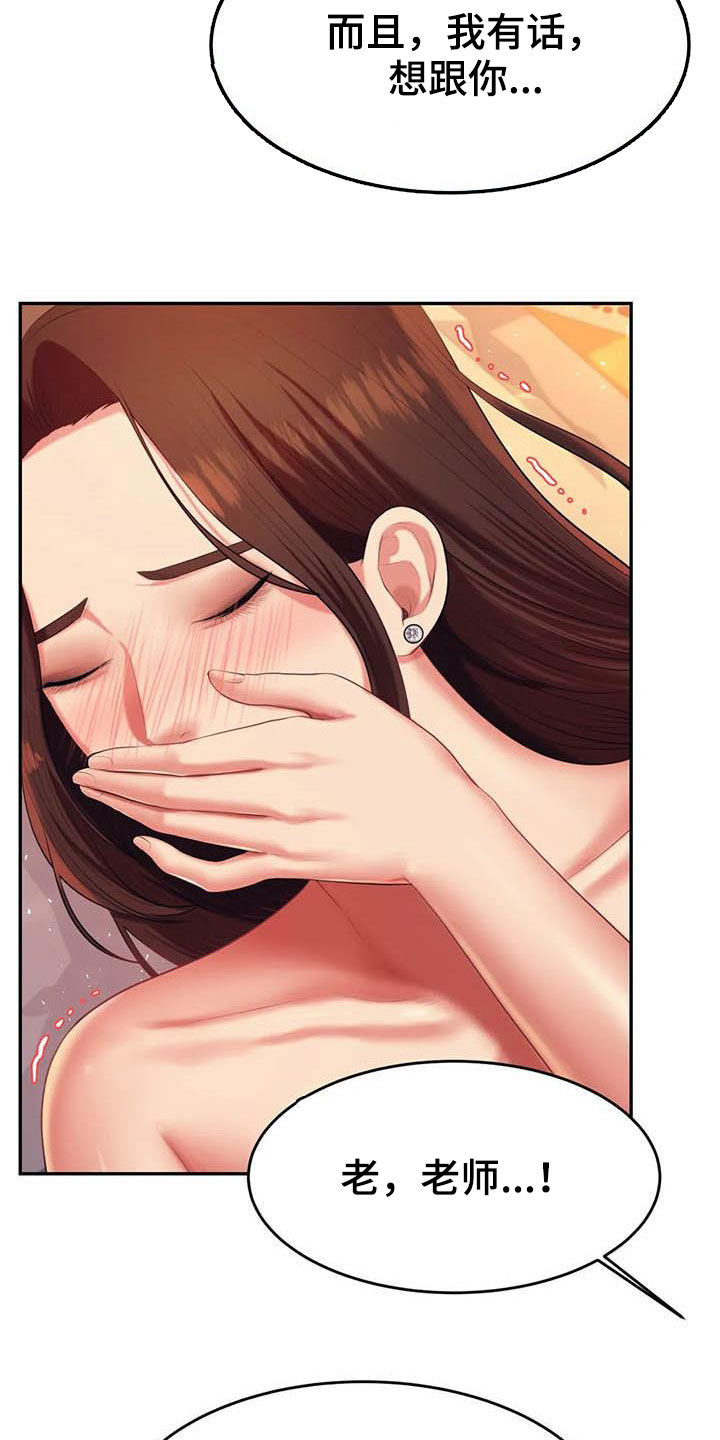 辅导员寄语小学漫画,第29章：第一个2图