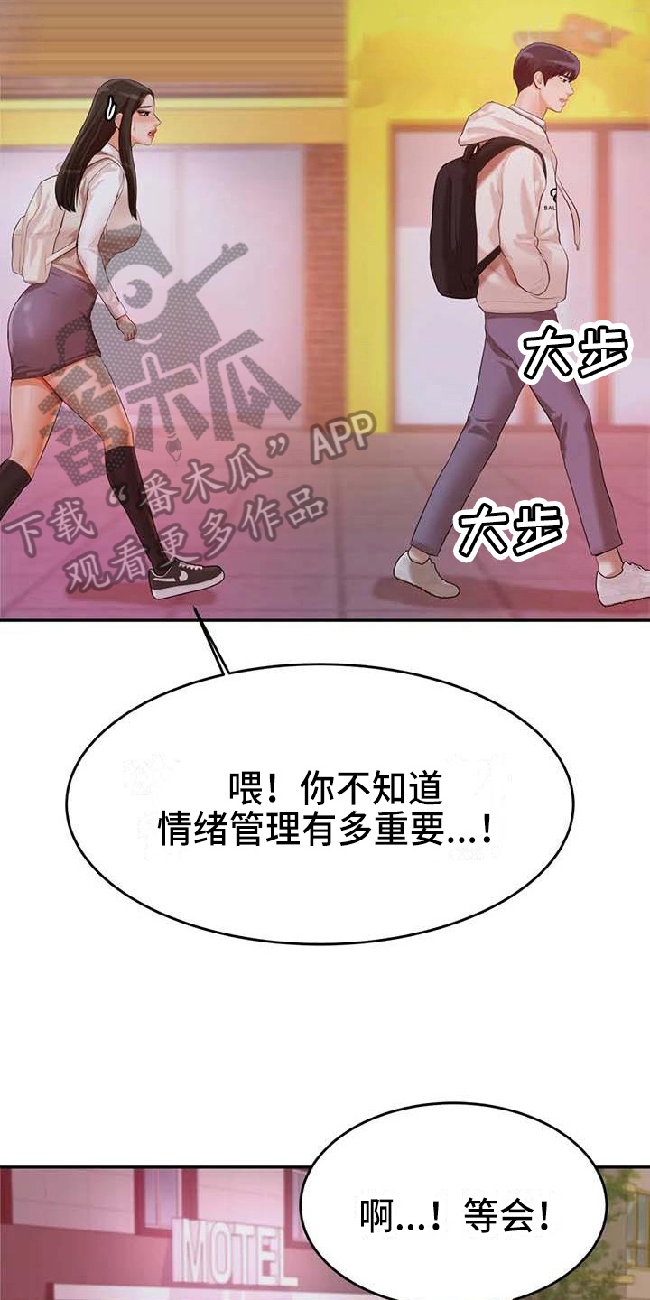 辅导员寄语小学漫画,第16章：阻止4图
