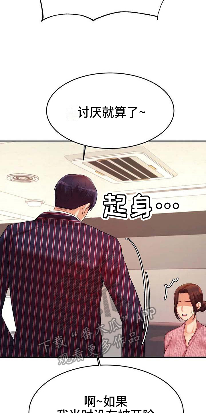 辅导员漫画,第26章：答应2图
