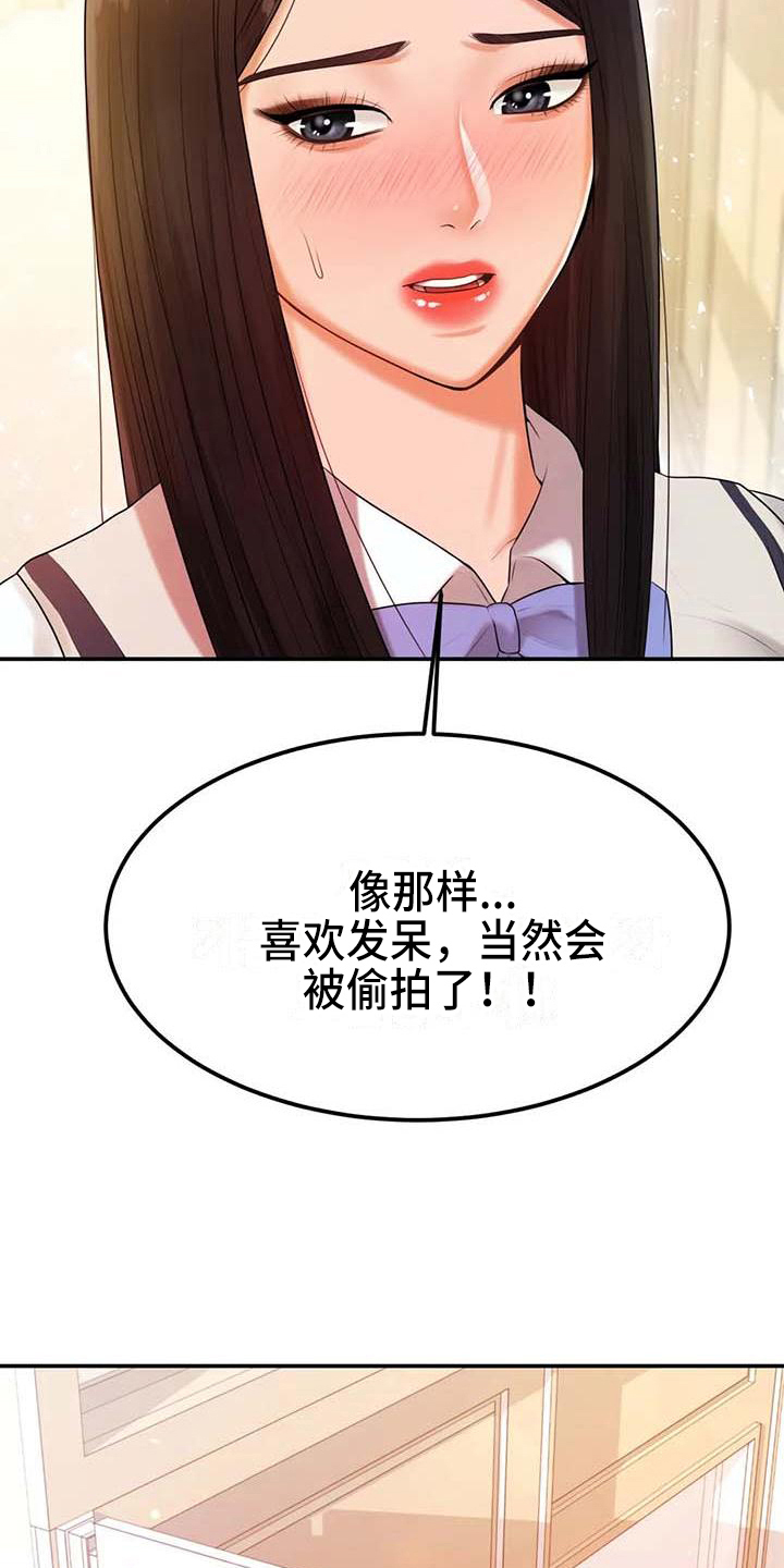 辅导员大数据赋能平台漫画,第8章：暗恋1图