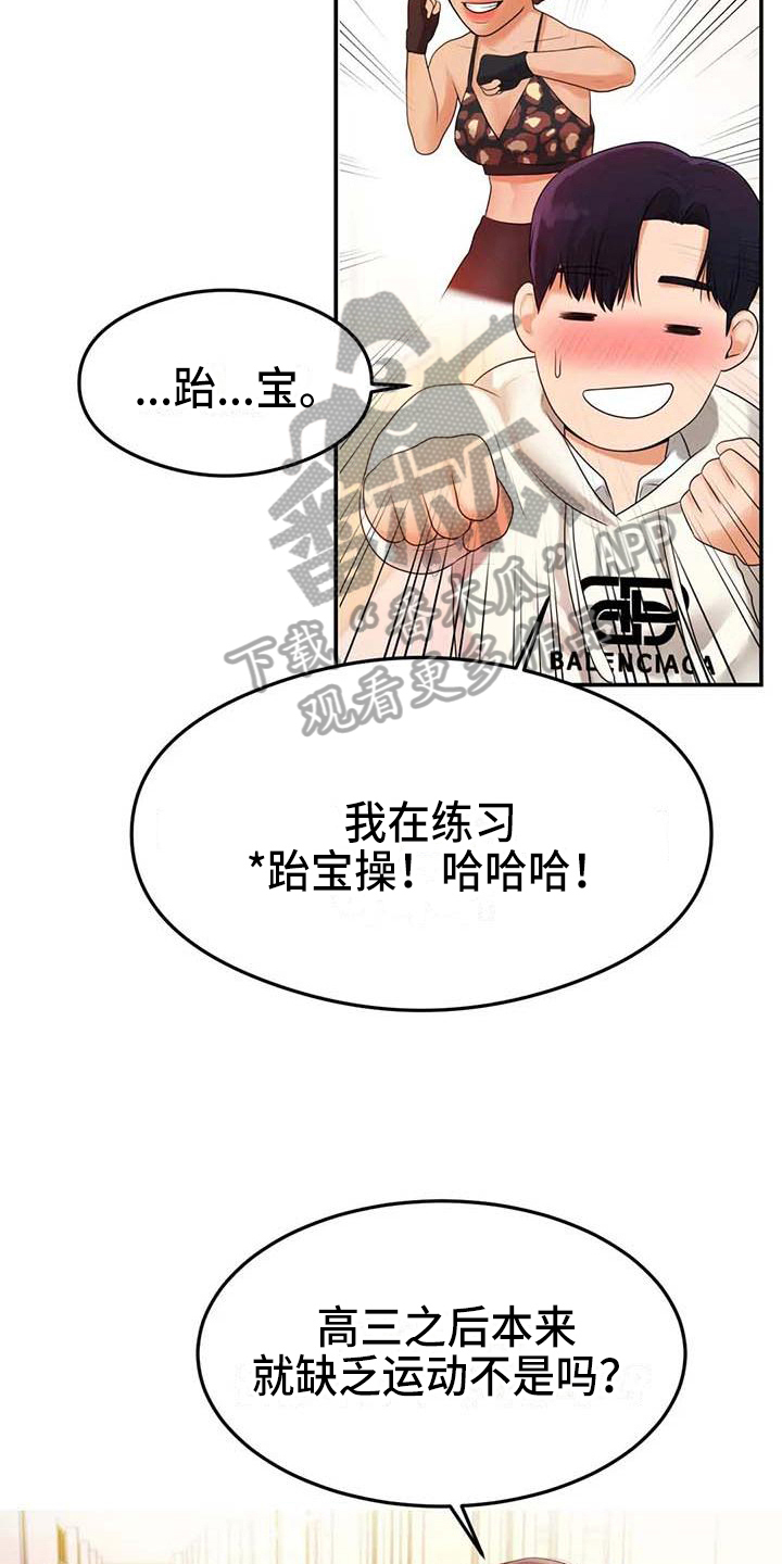 辅导员漫画,第7章：理由1图