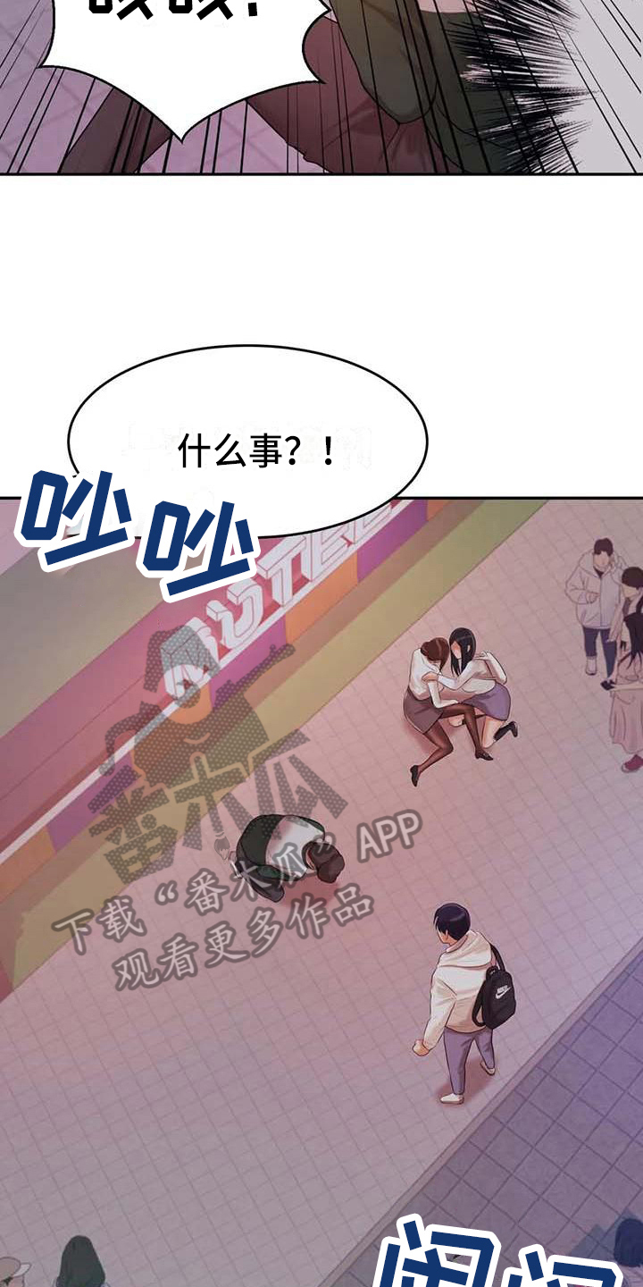 辅导员漫画,第17章：安置3图