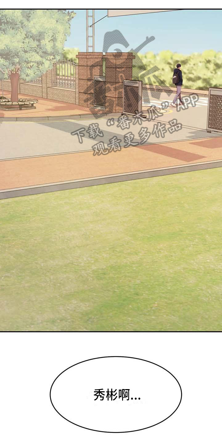 辅导员漫画,第22章：改变1图