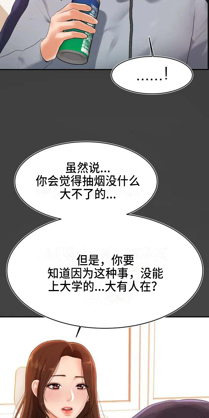 辅导员面试漫画,第5章：教育2图
