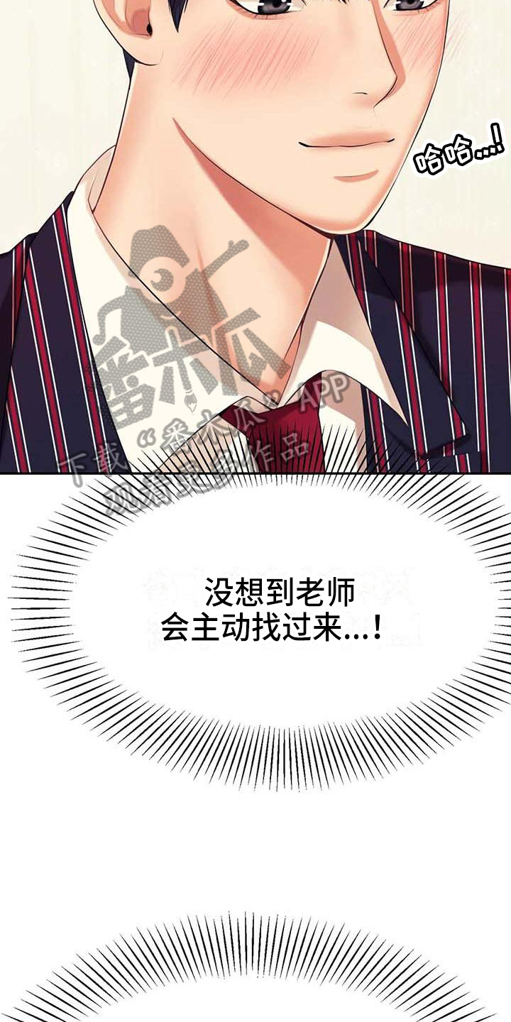 辅导员漫画,第26章：答应2图