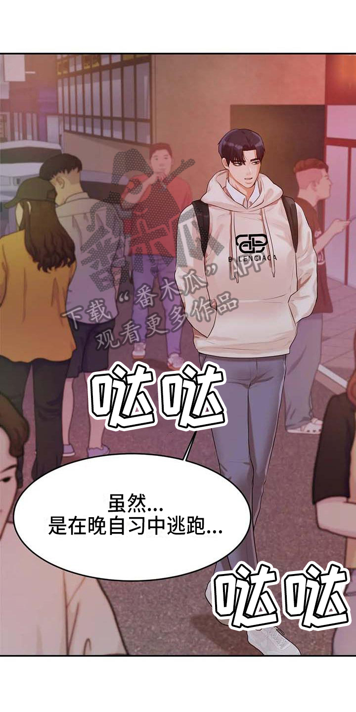 辅导员漫画,第16章：阻止4图