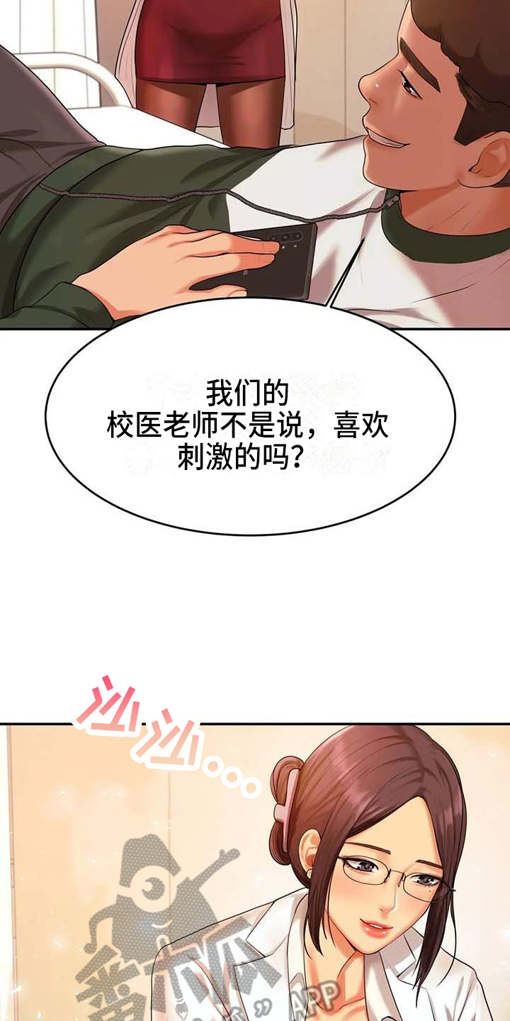 辅导员漫画,第10章：打主意2图