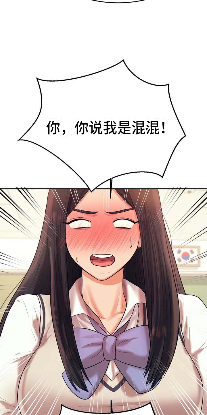 辅导员寄语小学漫画,第15章：昏睡2图