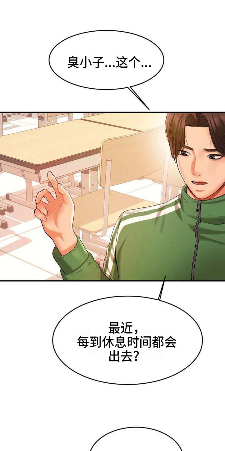 辅导员寄语小学漫画,第11章：说闲话1图
