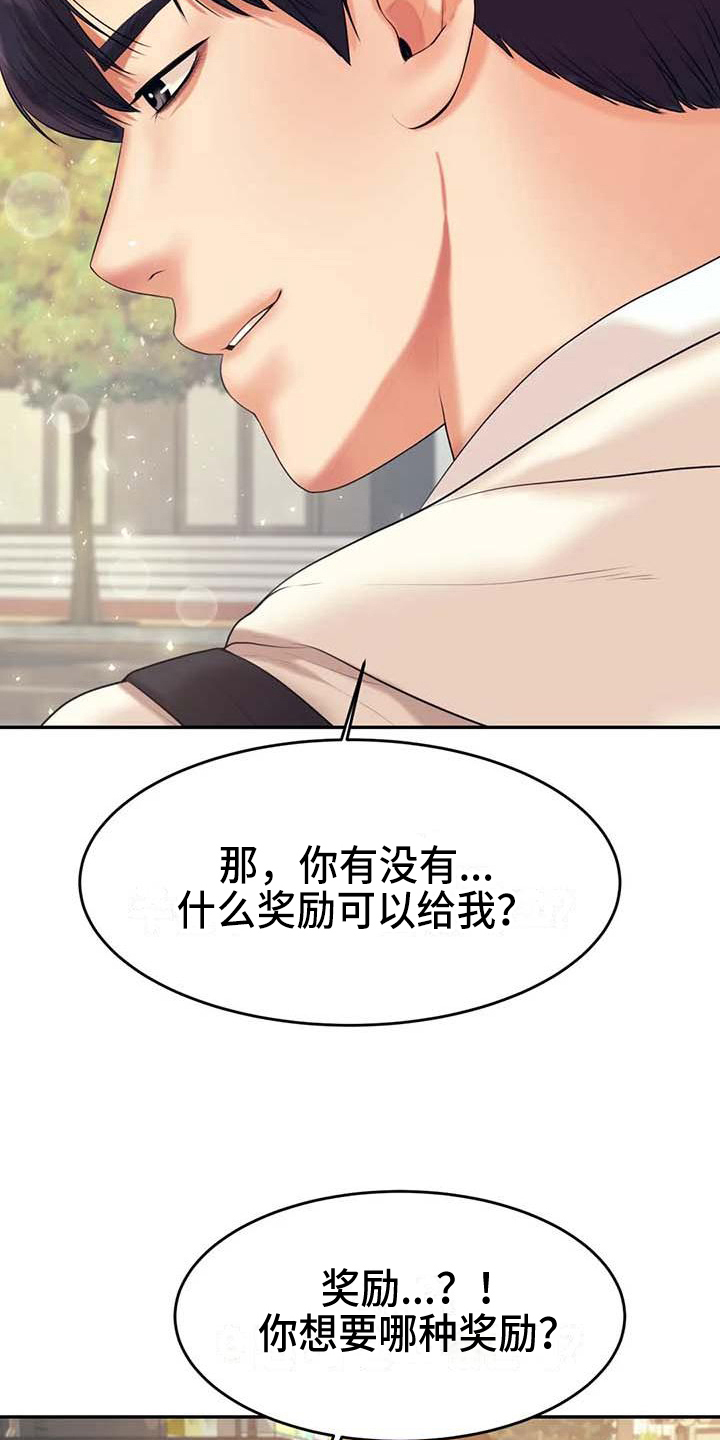 辅导员因骚扰女生被开除漫画,第19章：条件4图