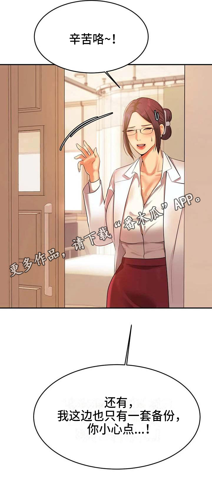 辅导员面试漫画,第9章：换装1图