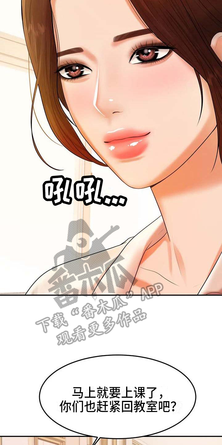 辅导员面试漫画,第8章：暗恋4图