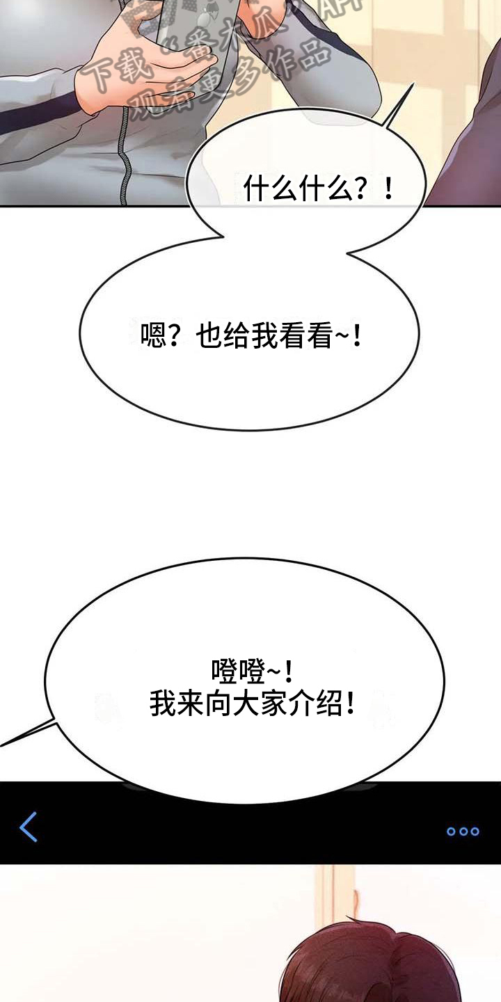 辅导员面试漫画,第8章：暗恋2图