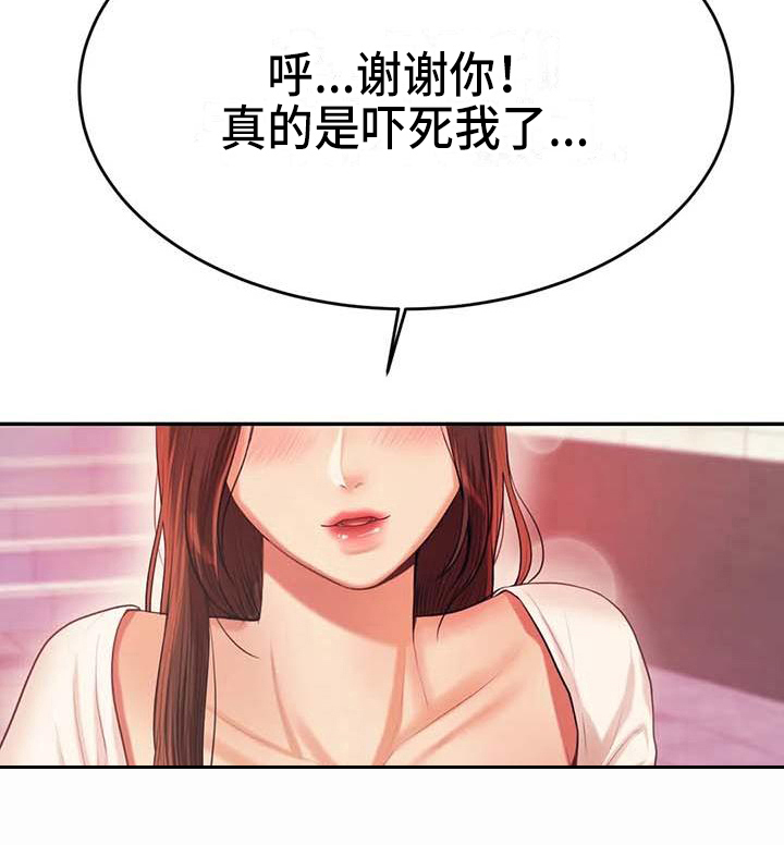 辅导员寄语小学漫画,第27章：表白2图