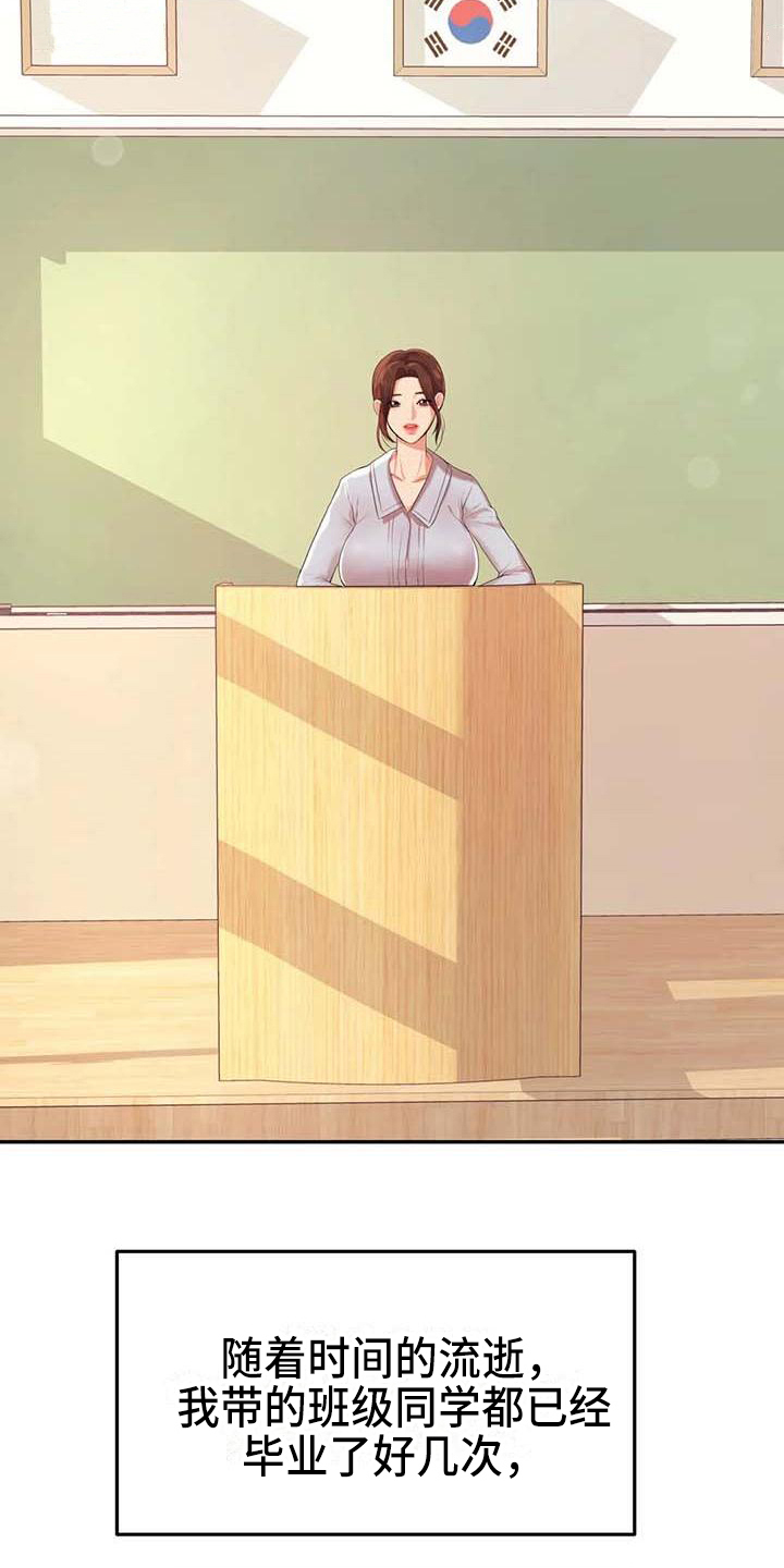 辅导员漫画,第22章：改变2图