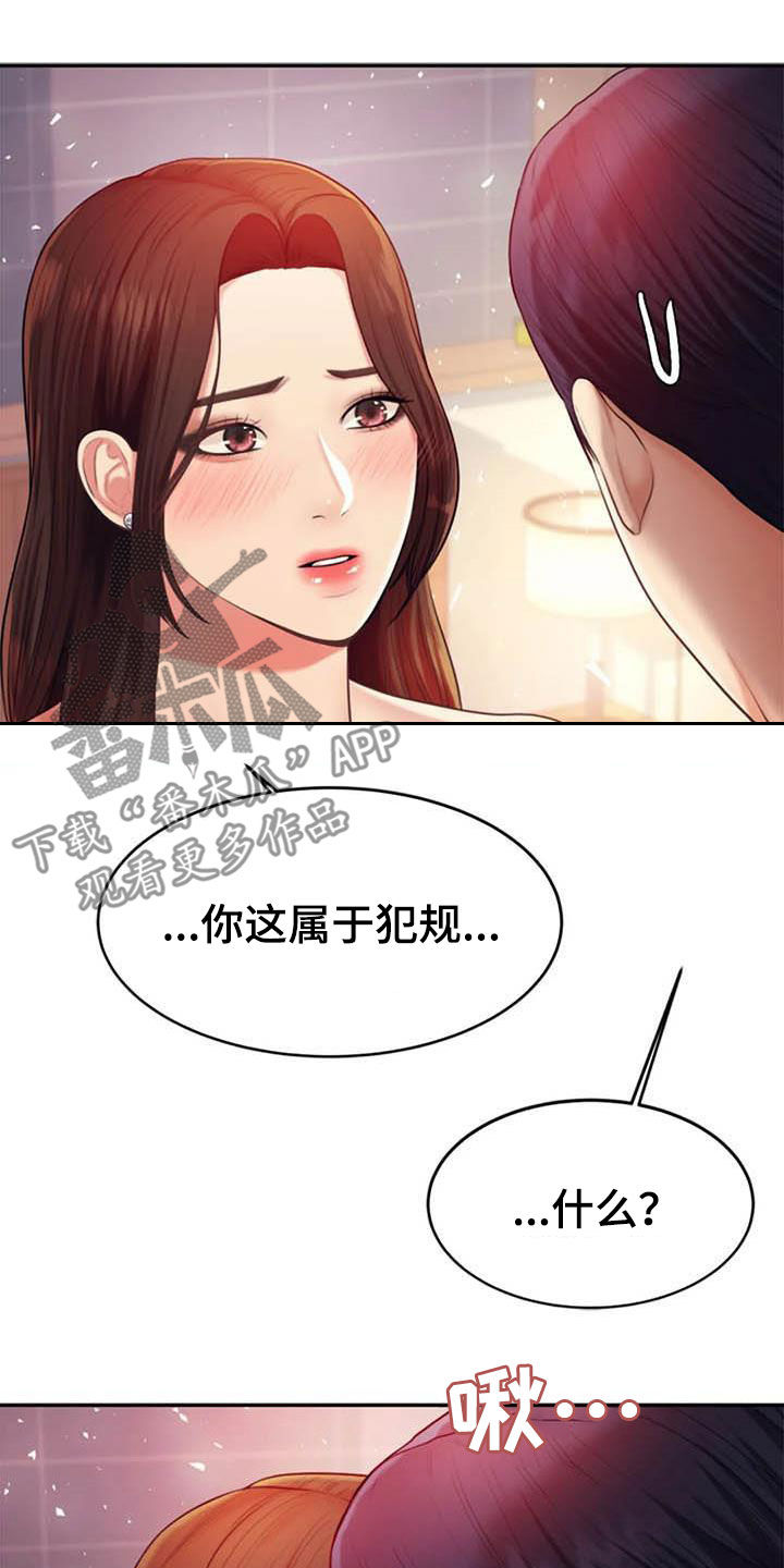 辅导员因骚扰女生被开除漫画,第29章：第一个5图