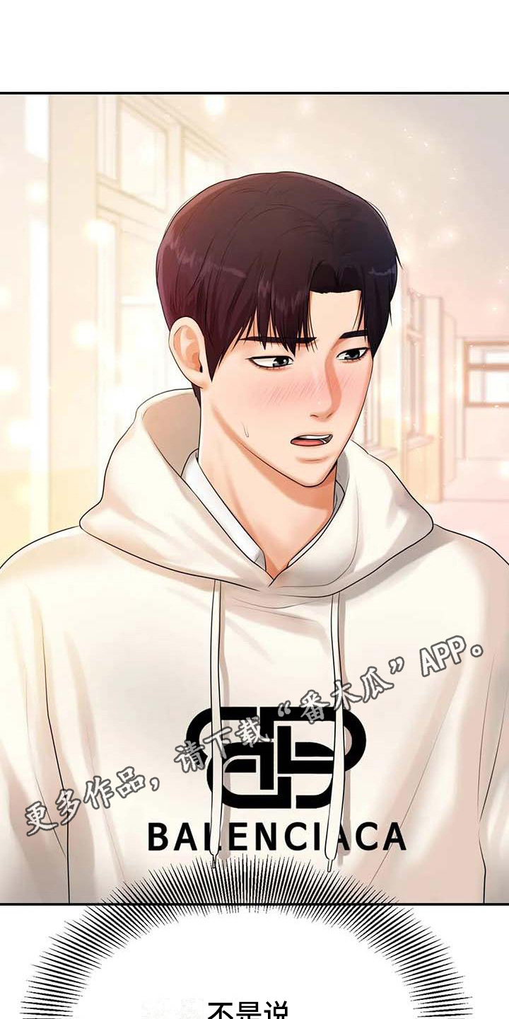 辅导员漫画,第7章：理由5图