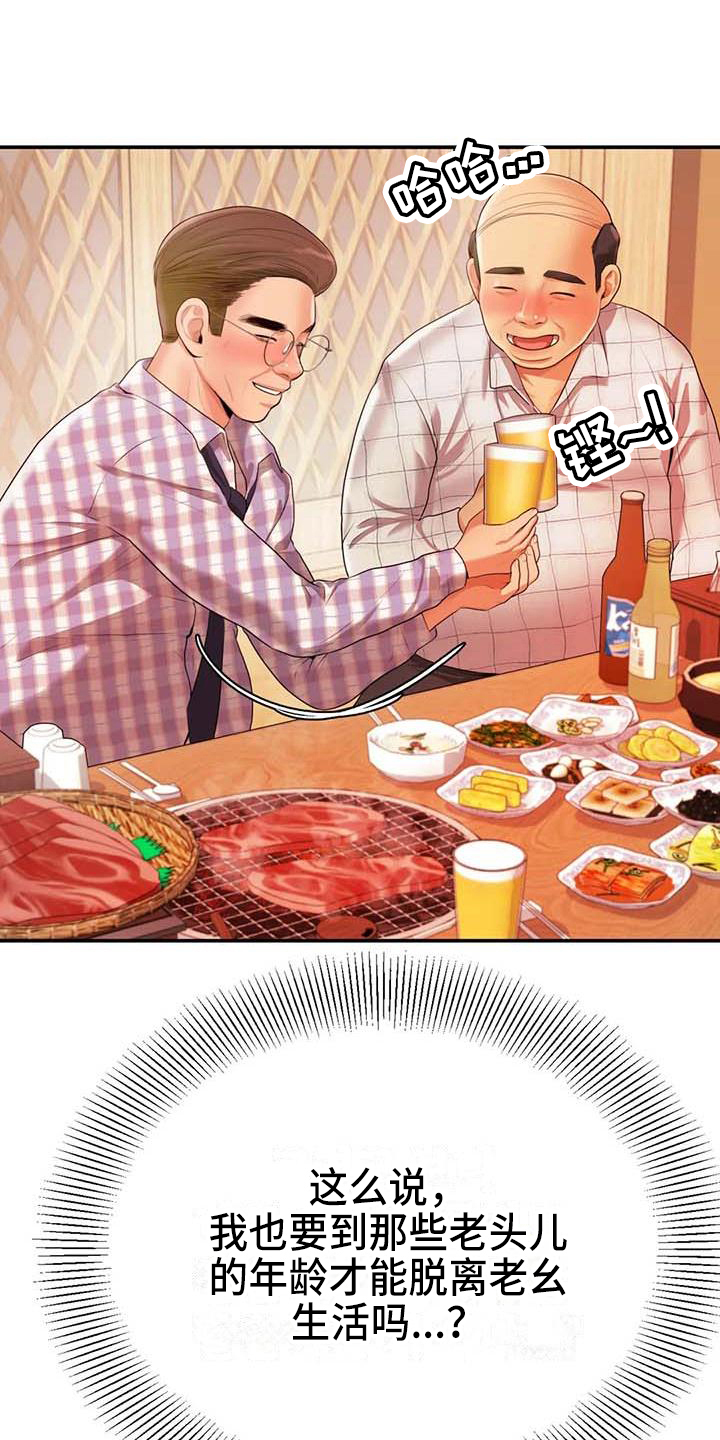 辅导员漫画,第13章：聚会4图