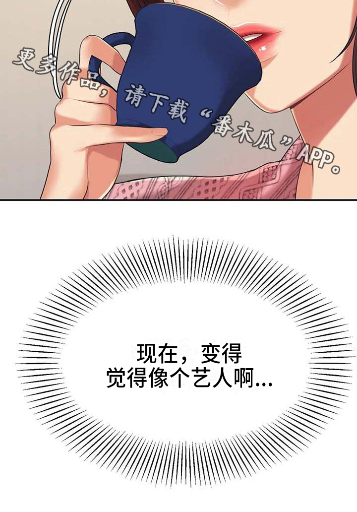 辅导员漫画,第25章：长大了1图