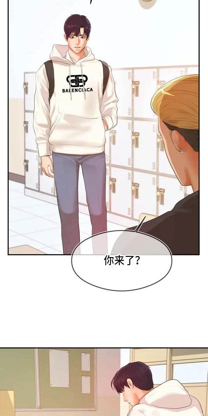辅导员漫画,第2章：拒绝1图