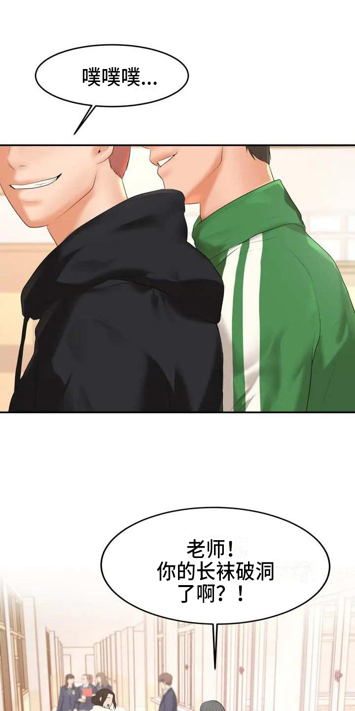 辅导员漫画,第6章：恶作剧2图