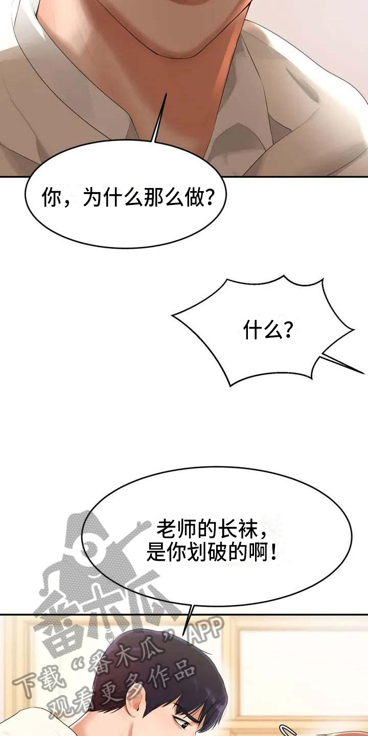 辅导员漫画,第6章：恶作剧2图