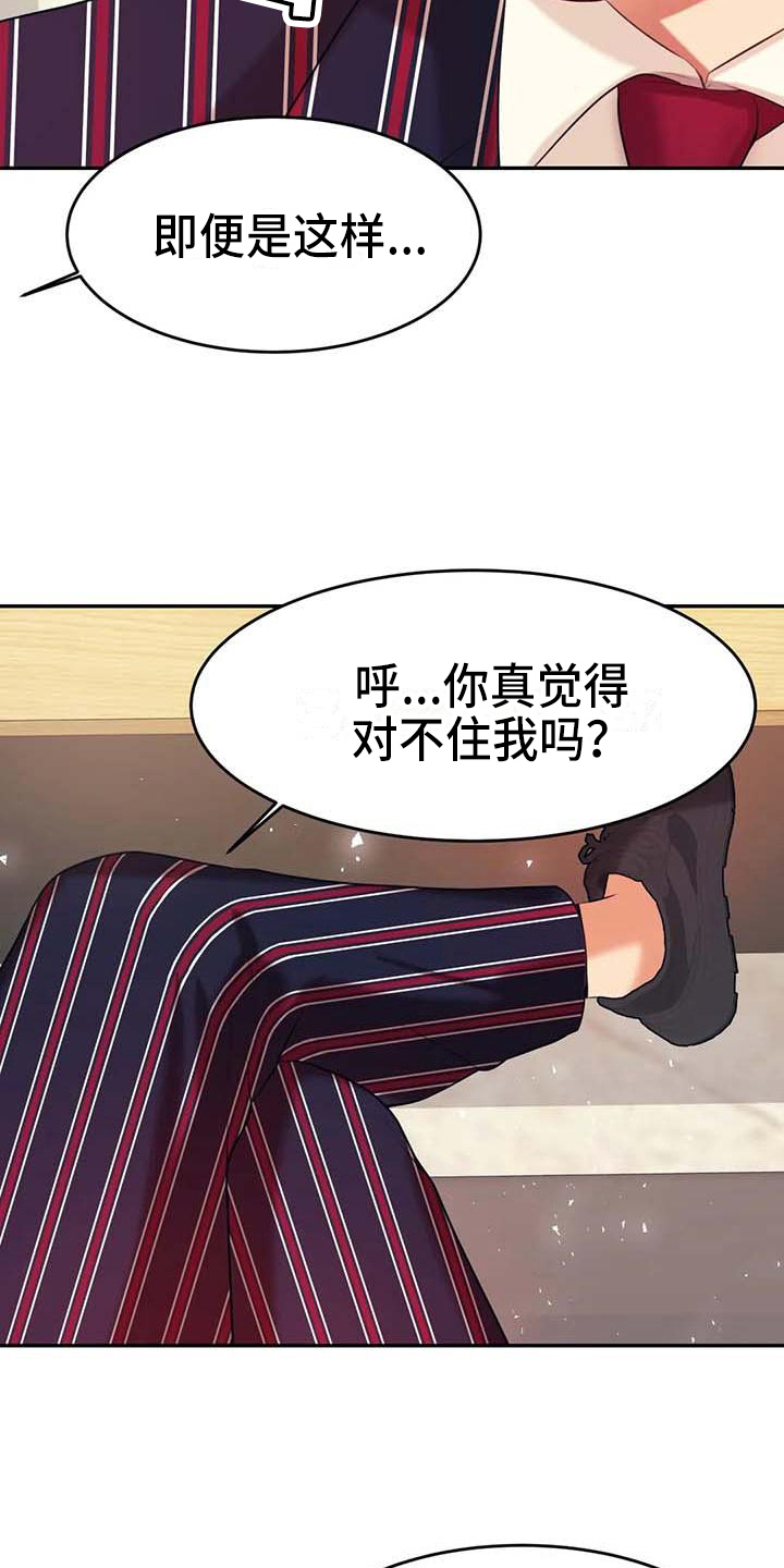 辅导员寄语小学漫画,第26章：答应2图