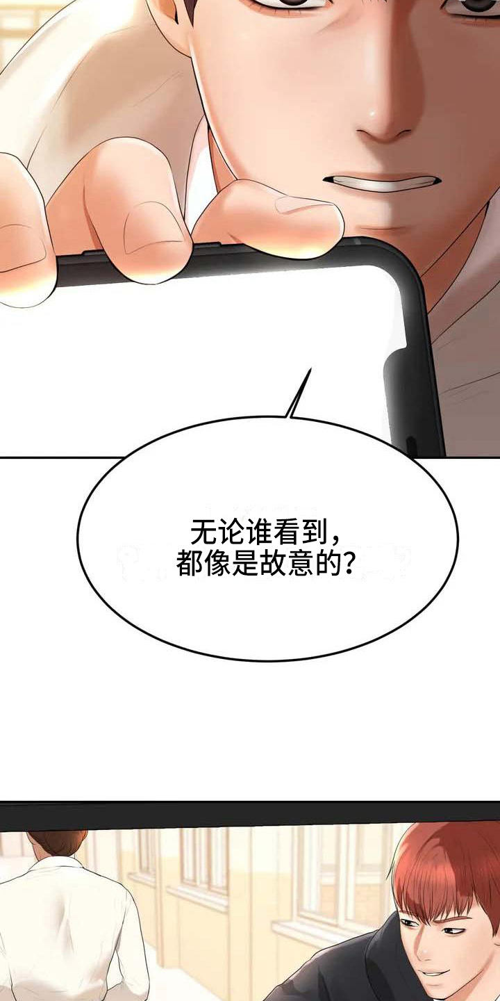 辅导员漫画,第6章：恶作剧4图
