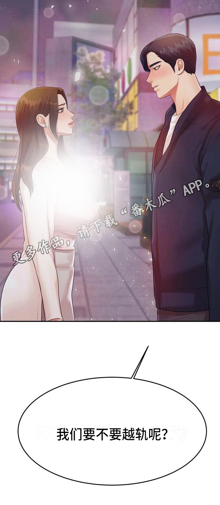 辅导员寄语小学漫画,第27章：表白5图