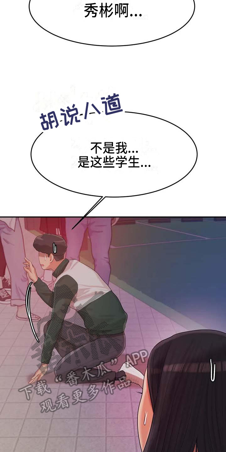 辅导员漫画,第17章：安置2图