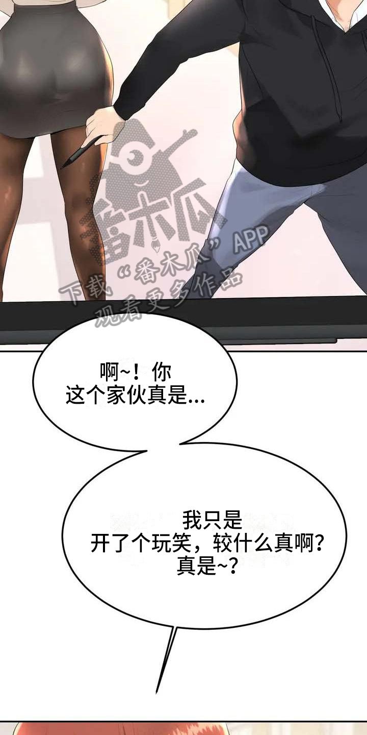 辅导员漫画,第6章：恶作剧5图