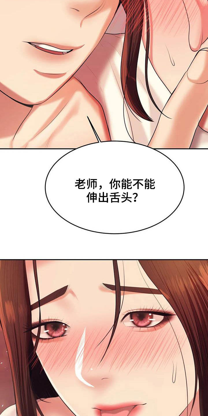 辅导员寄语小学漫画,第28章：遵守约定2图