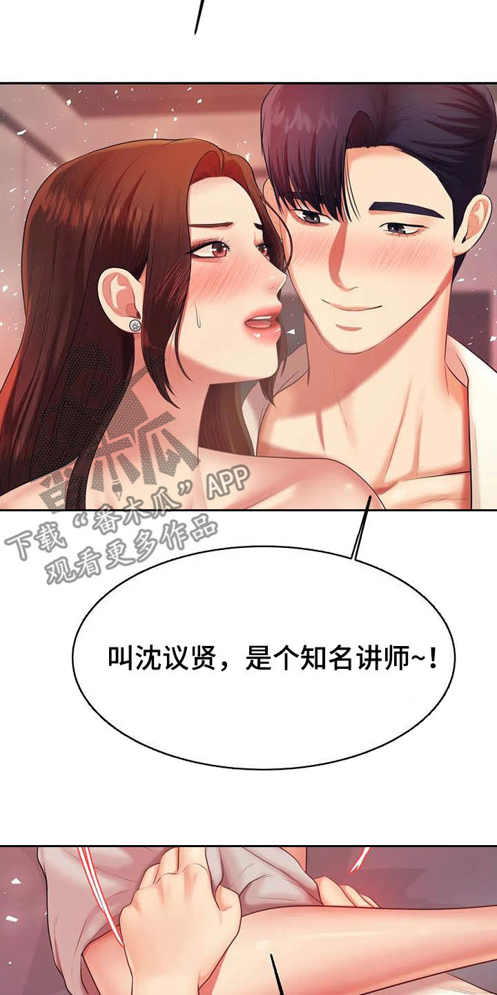 辅导员寄语小学漫画,第29章：第一个3图