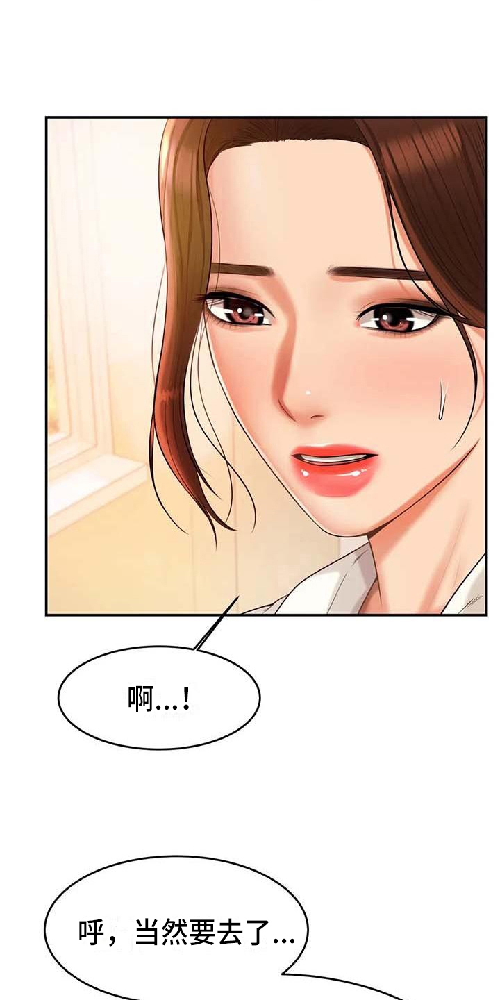 辅导员漫画,第12章：生气3图