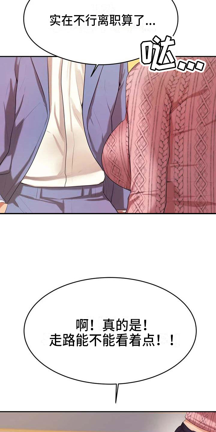 辅导员漫画,第24章：惊讶1图