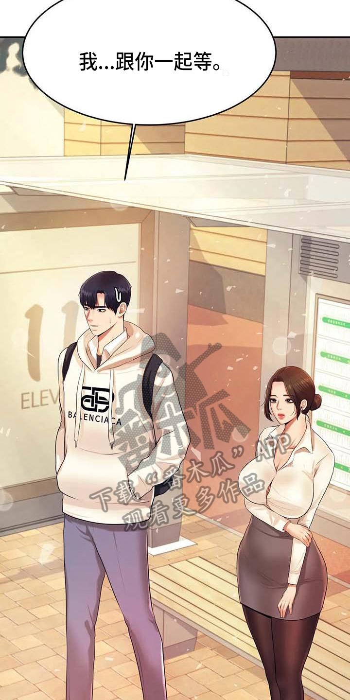 辅导员意见评语漫画,第19章：条件4图