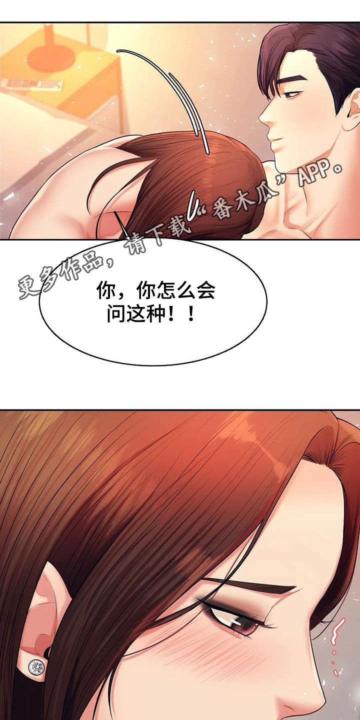 辅导员漫画,第30章：面试1图