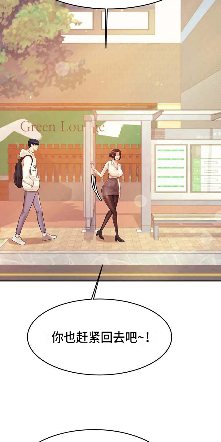 辅导员意见评语漫画,第19章：条件3图