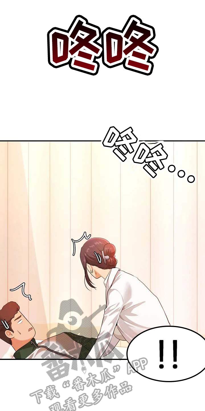 辅导员面试漫画,第9章：换装1图