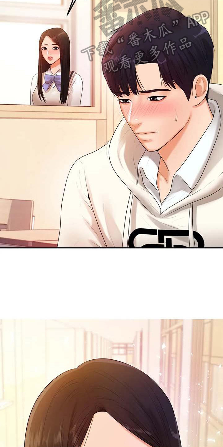 辅导员面试漫画,第8章：暗恋5图