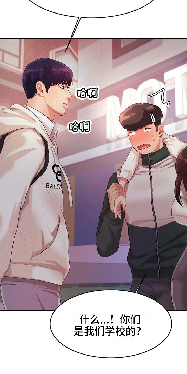 辅导员寄语小学漫画,第16章：阻止4图