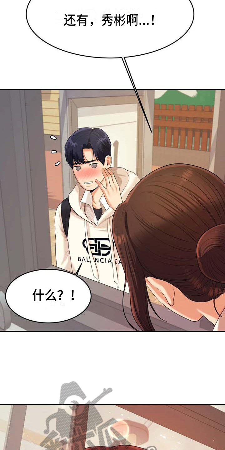 辅导员漫画,第20章：约定5图