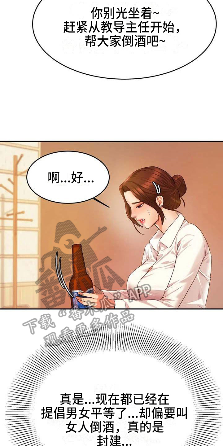 辅导员漫画,第13章：聚会4图