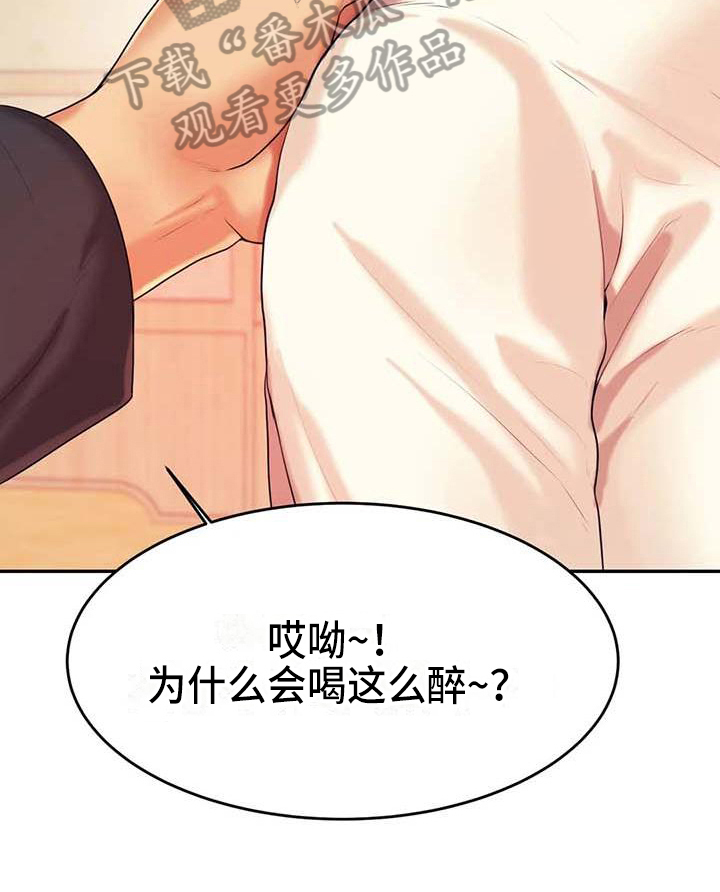 辅导员因骚扰女生被开除漫画,第15章：昏睡2图